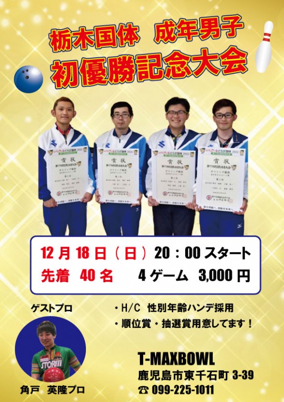 国体優勝記念大会