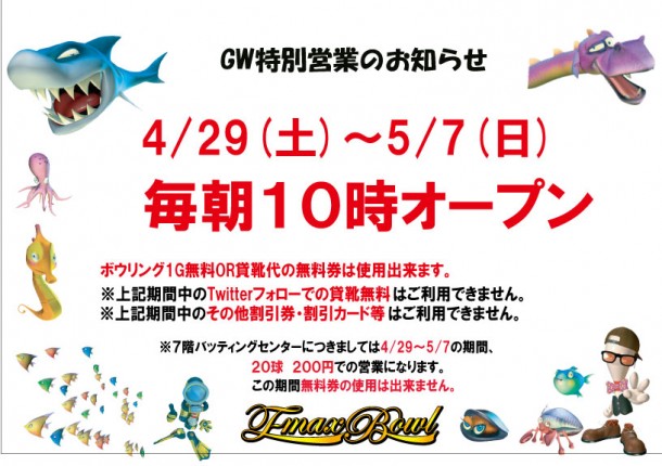 GW休み